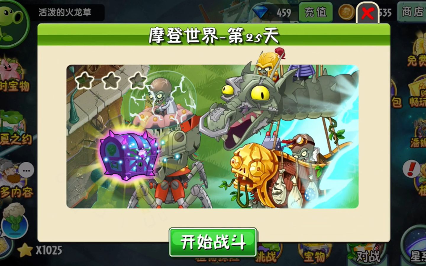 [图]植物大战僵尸2：摩登世界第25天BOSS关官方攻略