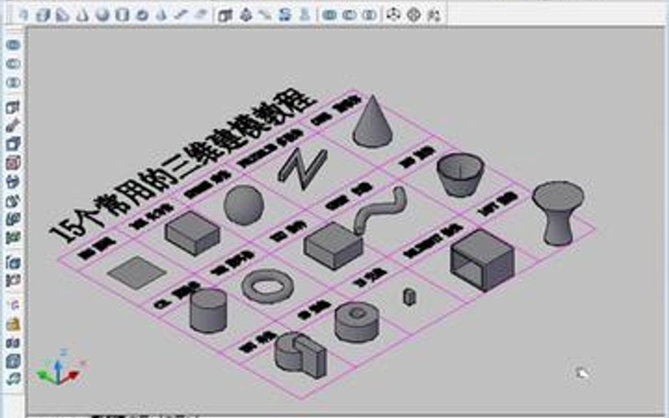 [图]零基础学习cad,cad常用的三维建模命令快捷键