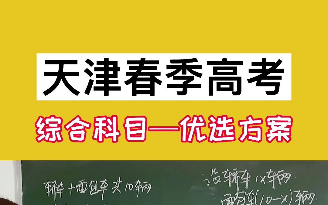 天津春考辅导,2021天津春考辅导,2021天津春考全日制班综合科目优选方案哔哩哔哩bilibili