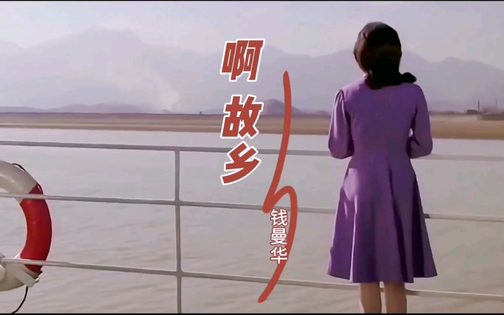 钱曼华演唱一首经典老歌啊故乡唱出对故乡浓浓的情感百听不厌