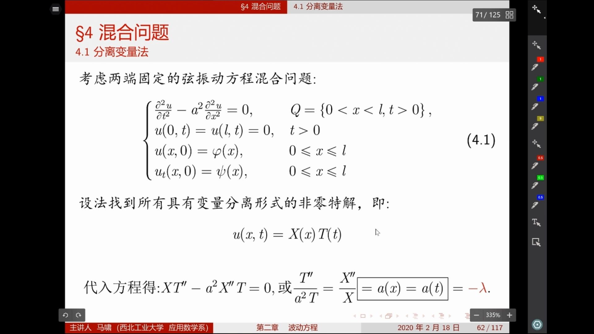 第二章 4.1 分离变量法part 1哔哩哔哩bilibili