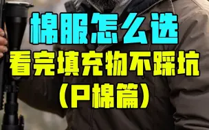 下载视频: P棉篇