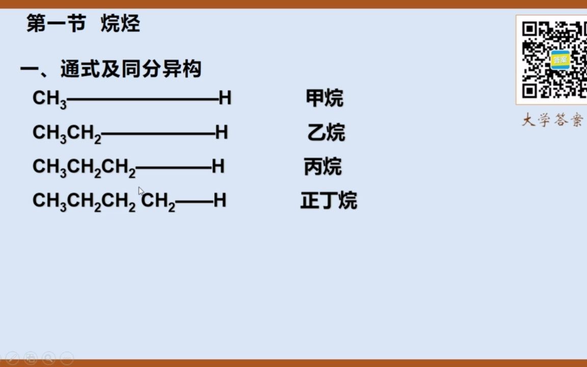 课时2:烷烃和环烷烃哔哩哔哩bilibili