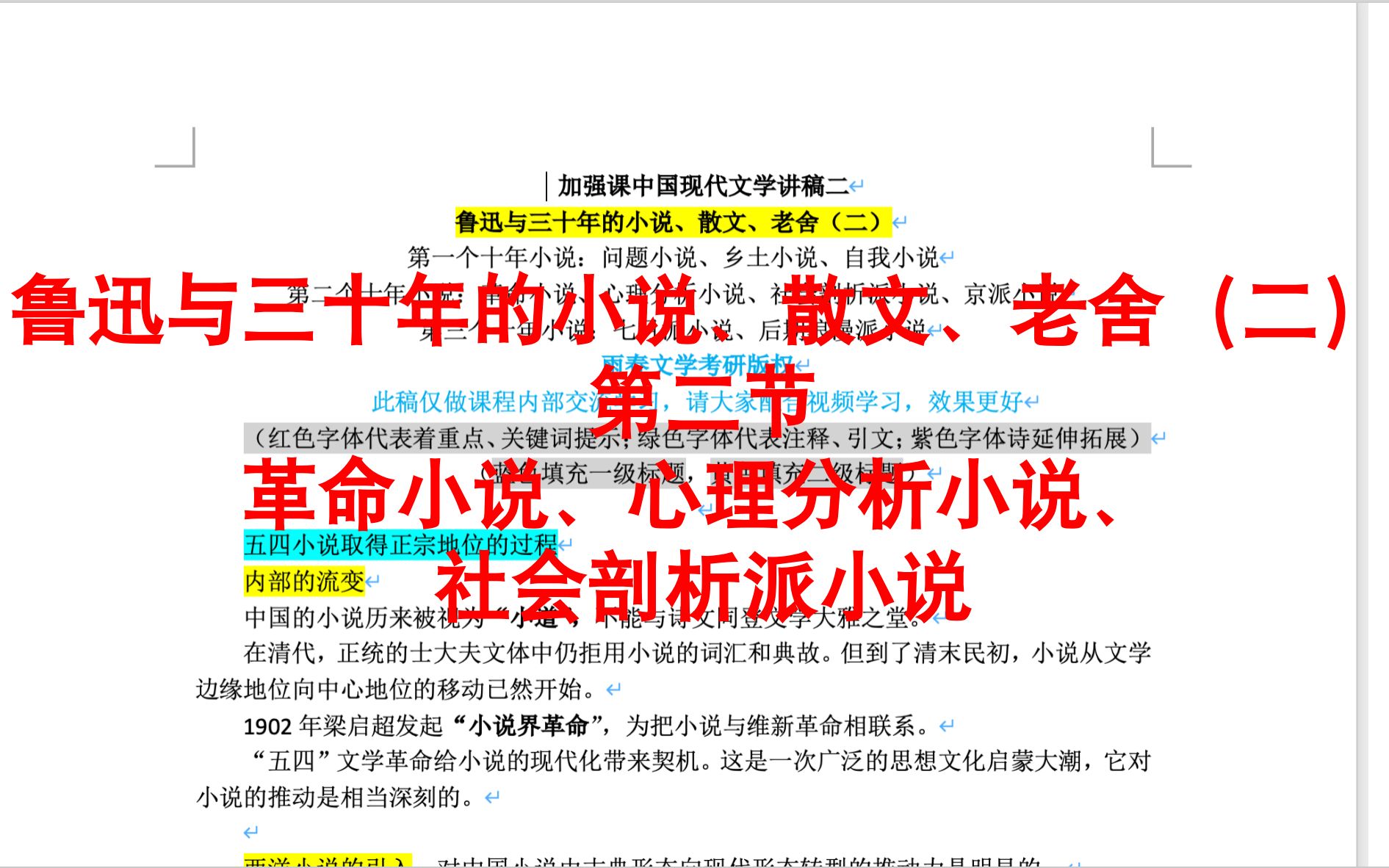 [图]鲁迅与三十年的小说、散文、老舍（二）第二节（加强课试听）