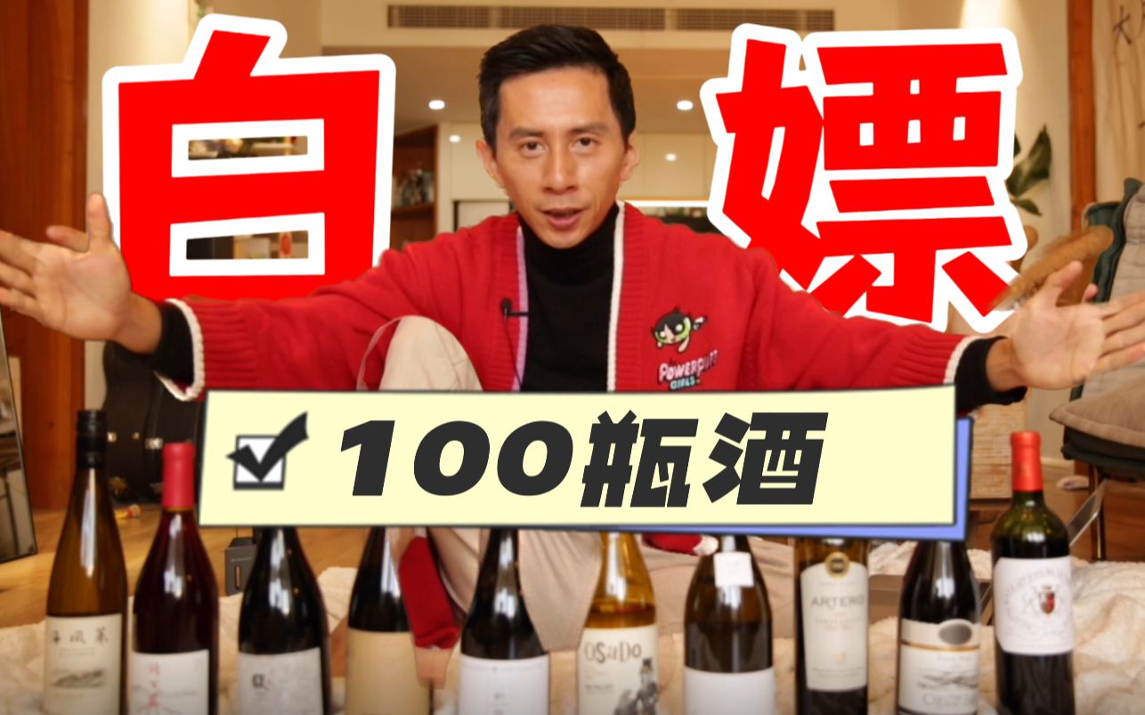 [图]新年抽奖 | 100瓶精品酒免费送！