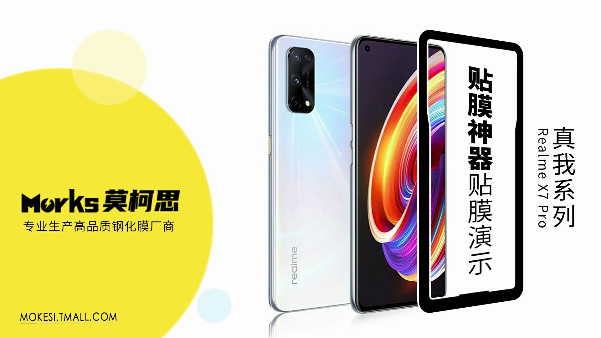 莫柯思 Realme X7 PRO真我系列 贴膜神器+钢化膜 手机膜贴膜演示 贴膜教程哔哩哔哩bilibili