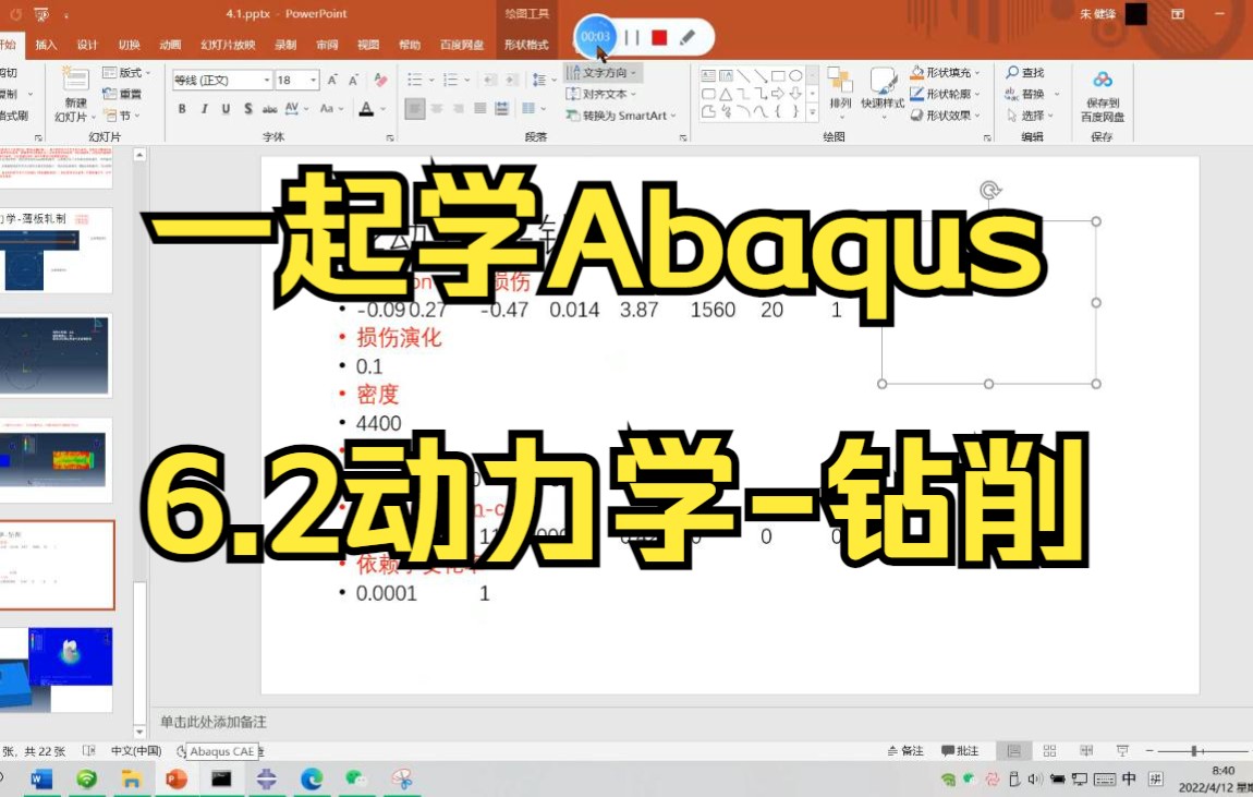 一起学Abaqus6.2动力学钻削哔哩哔哩bilibili