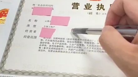 做电商的第一堂课就是选好一张营业执照#电商创业 #营业执照
