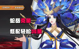 Download Video: 【式神百科】sp夜溟彼岸花使用指南