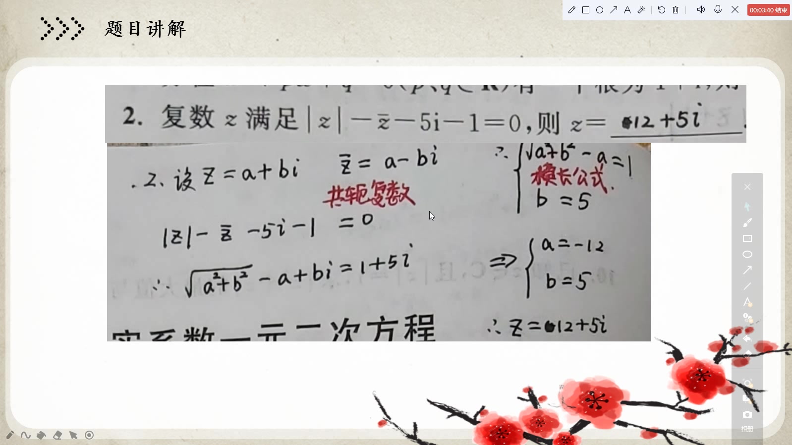 [图]7.4复数方程与实系数一元二次方程