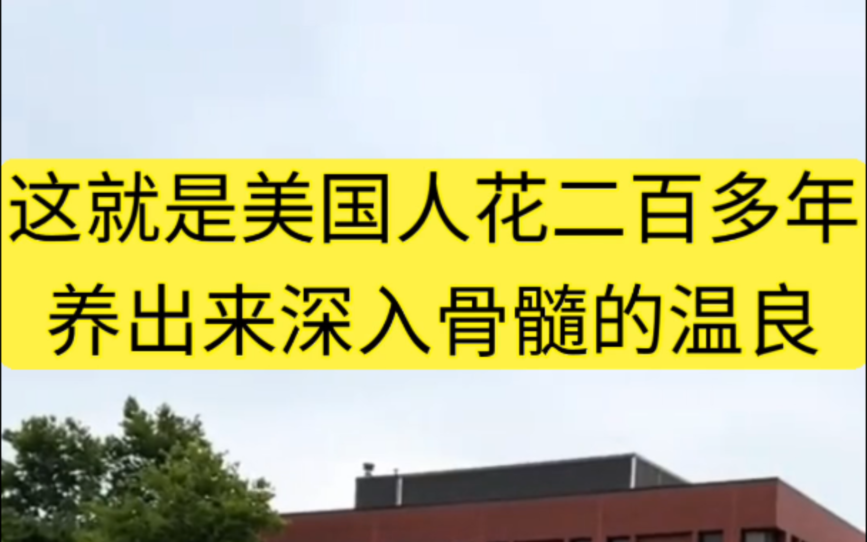 美国人是善良的,他们在快乐的同时还留下垃圾,为环卫工人提供就业机会哔哩哔哩bilibili