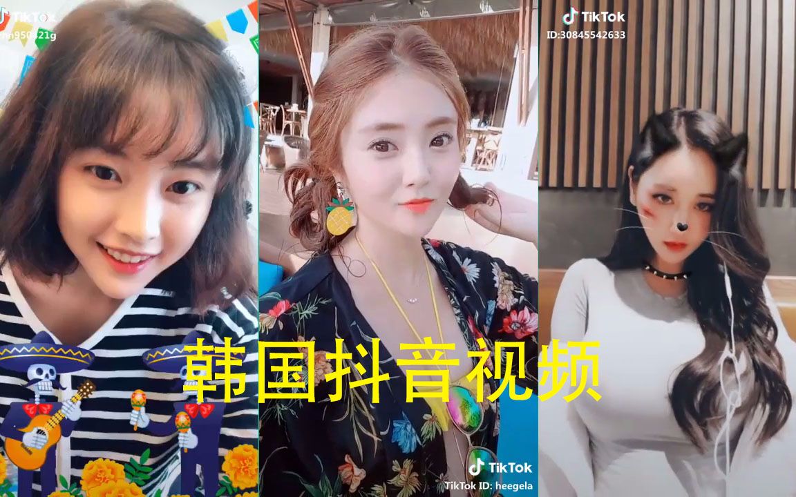 看看韩国抖音,你们感觉怎么样?