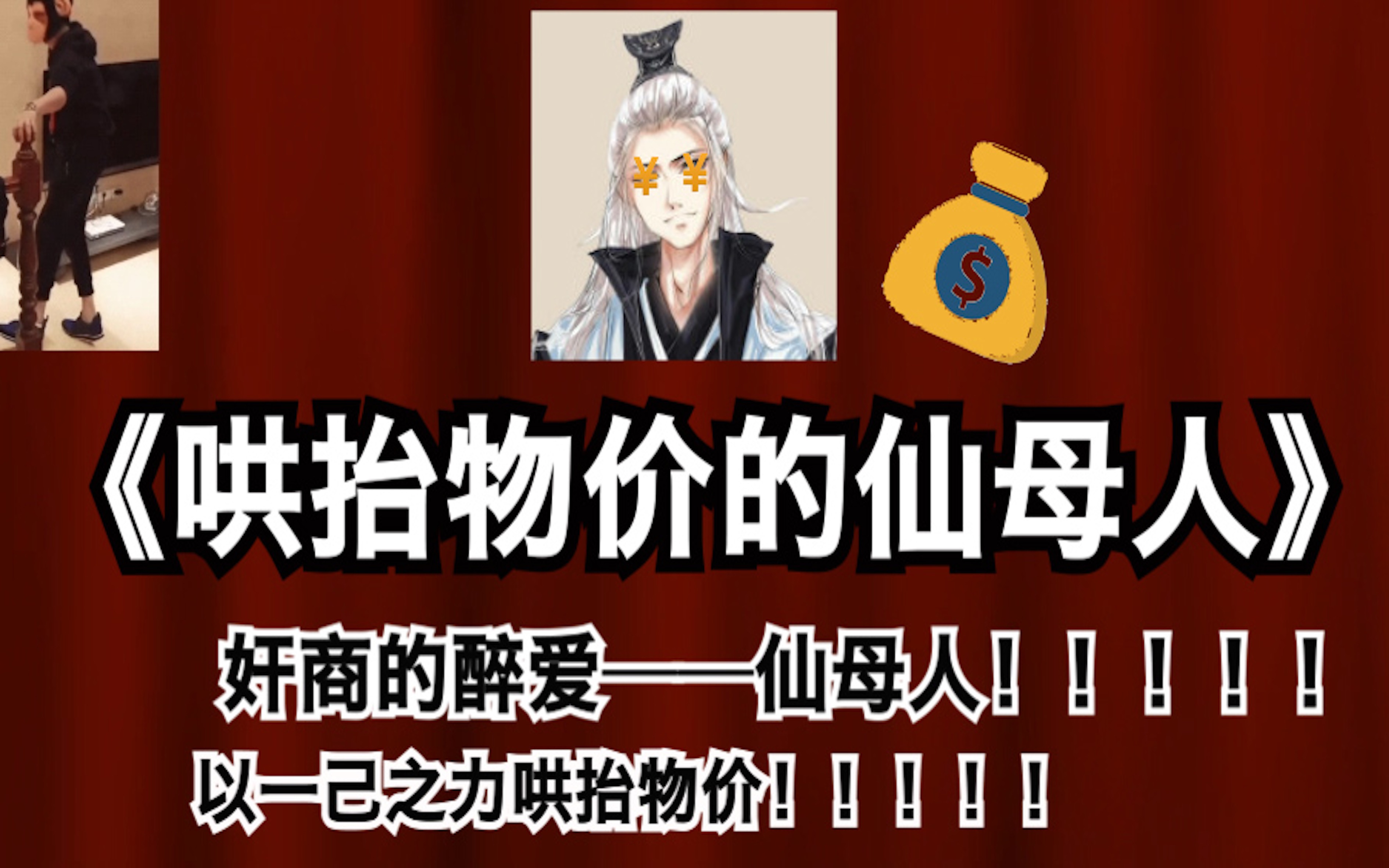 【仙某某/王大娘】被正义王大揭发的"箱"价大涨背后的秘密!