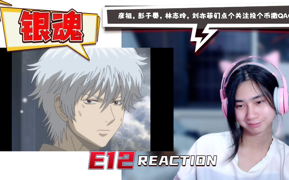 《银魂reaction》E12 善良美丽登势婆婆!哔哩哔哩bilibili