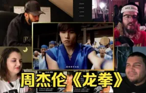 Download Video: 【老外听歌反应】周杰伦《龙拳》旋律让人百听不厌！