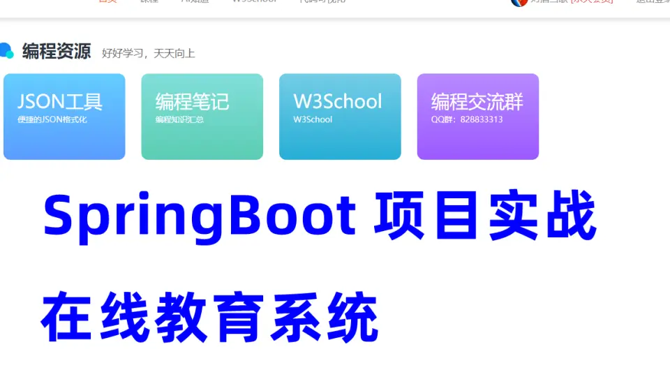 Spring 2024 boot w3school