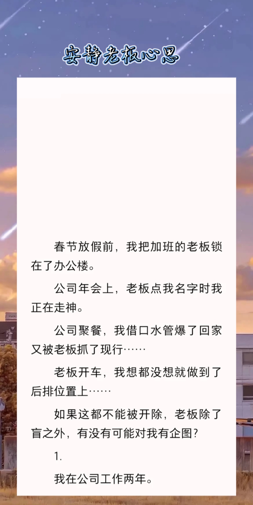 春节放假前,我把加班的老板锁在了办公楼.公司年会上,老板点我名字时我正在走神.公司聚餐,我借口水管爆了回家又被老板抓了现行……哔哩哔哩...