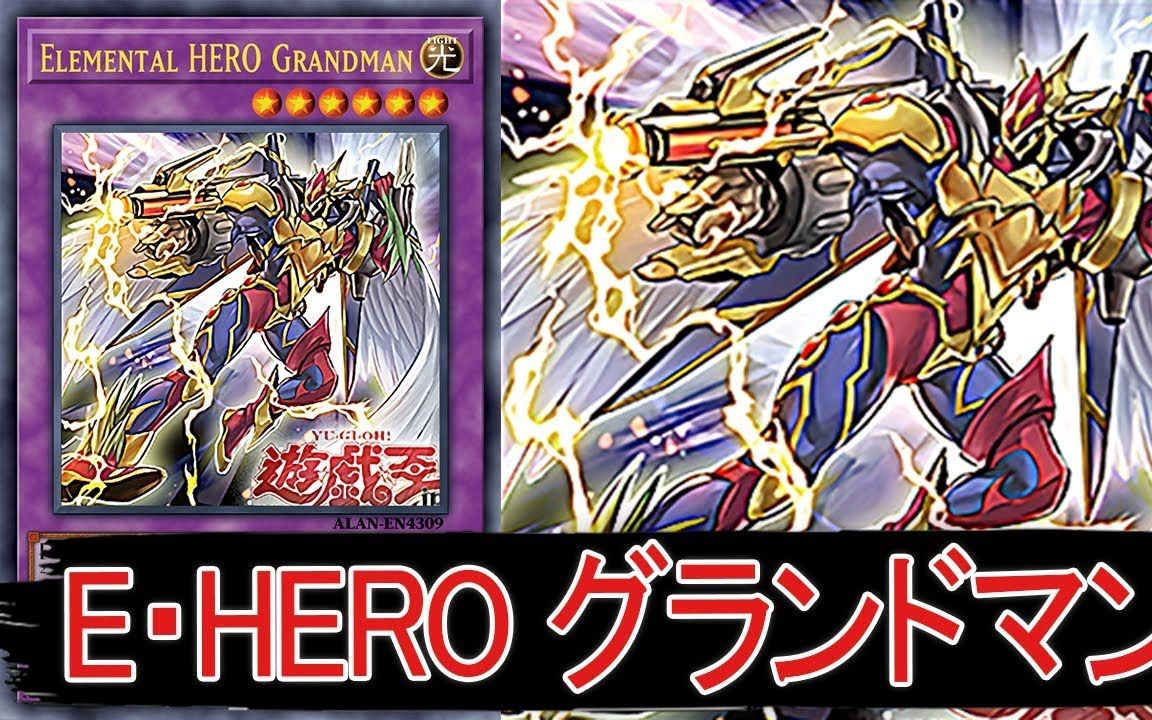 【遊戯王ads】e99hero 宏伟侠【ygopro】