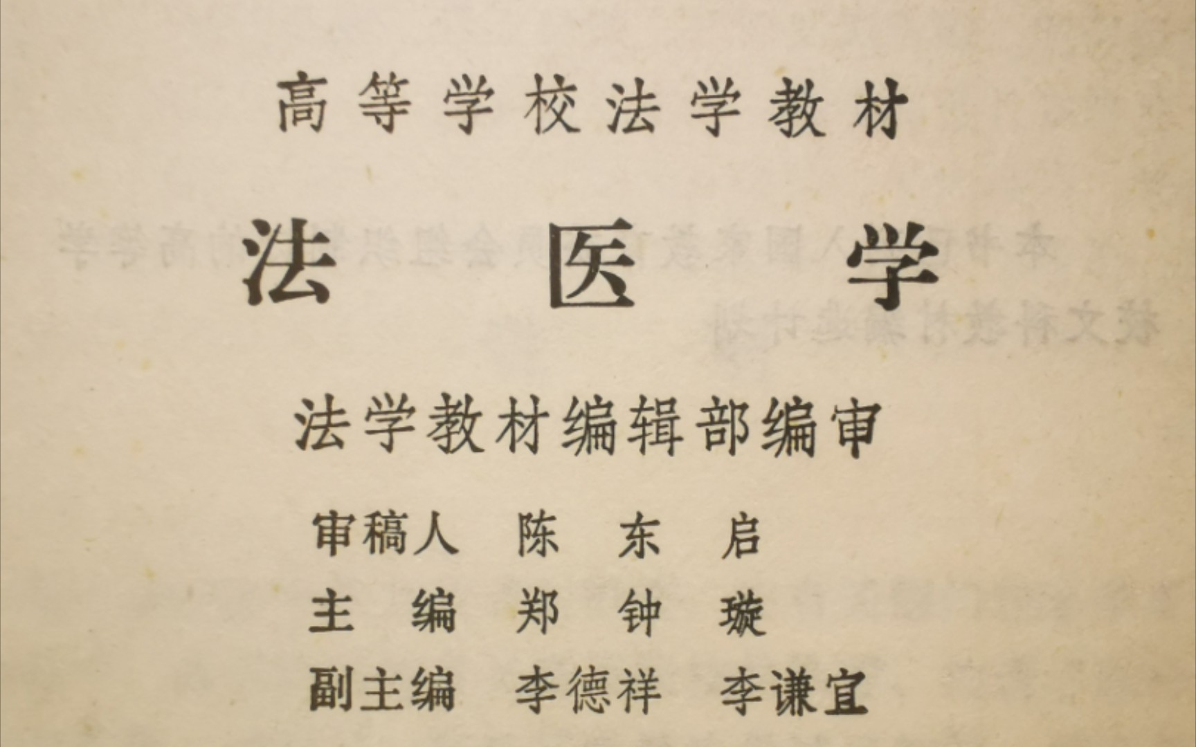 1982年的法医教材