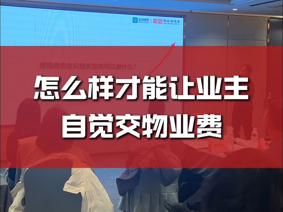 怎么提高收物业费(怎么提高收物业费的效率)