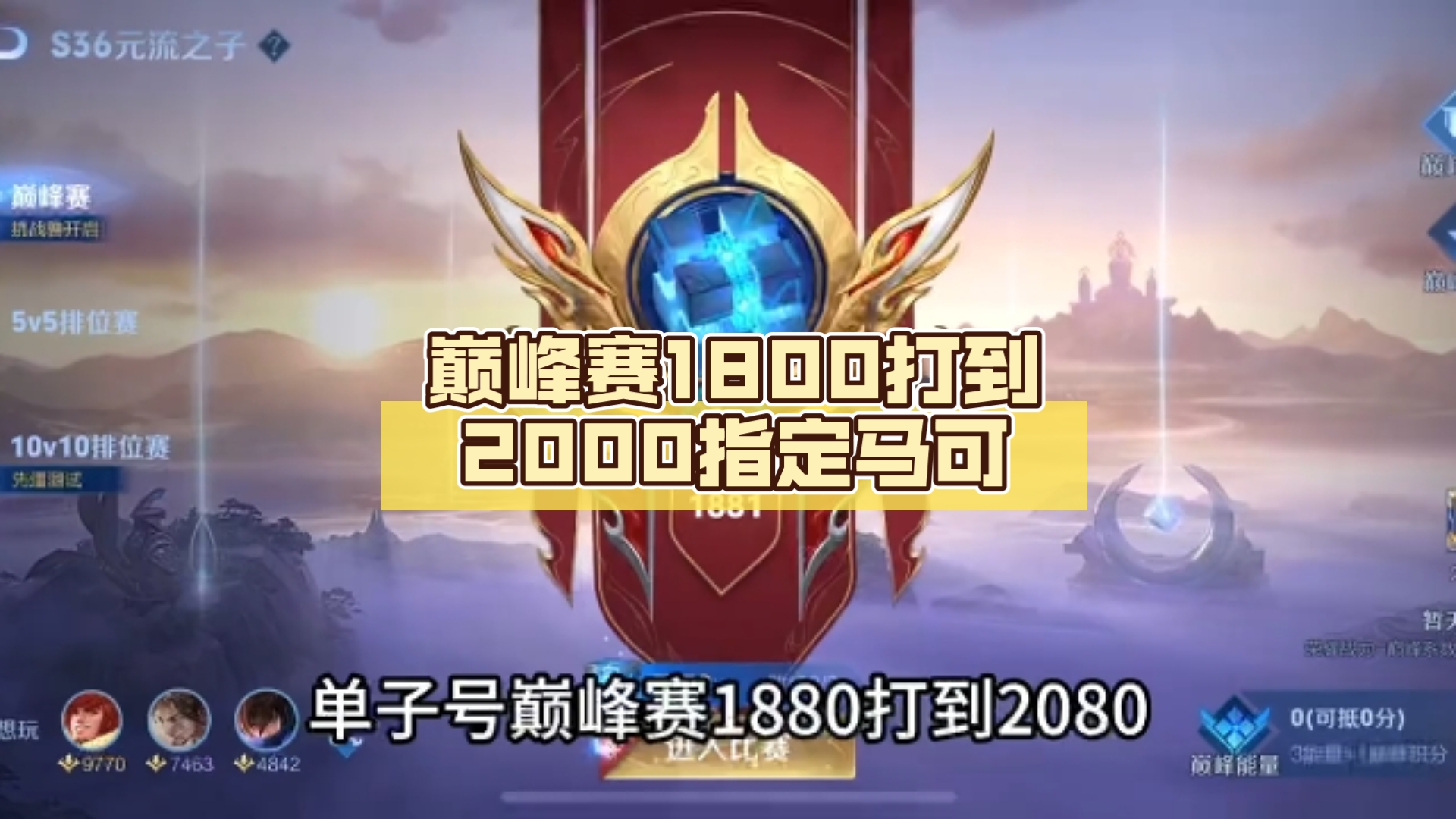 巅峰赛1800打到2000指定马可 老虎一天打完