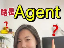 Download Video: 2分钟白话讲明白啥是AI Agent【附实操】