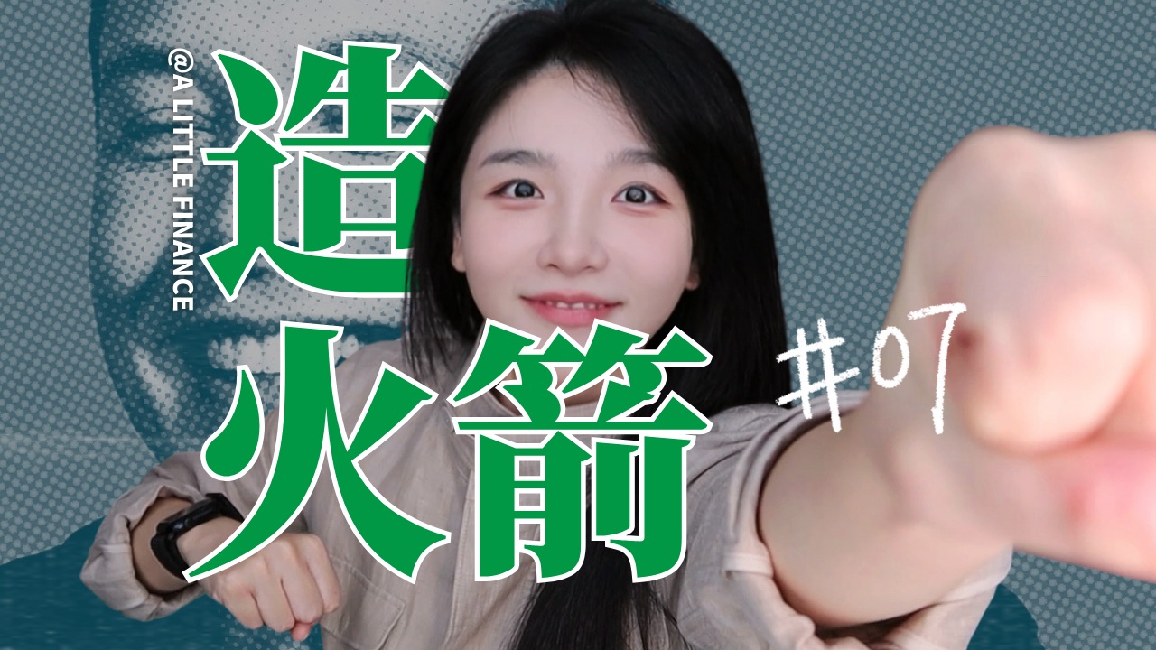 《埃隆·马斯克传》07:民营公司造火箭，有什么后台在撑腰？