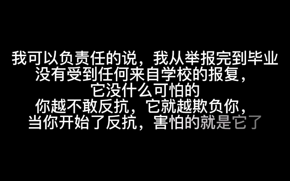 [图]希望所有看完这个视频的大学生，都能勇敢反抗压迫，不要再被欺负