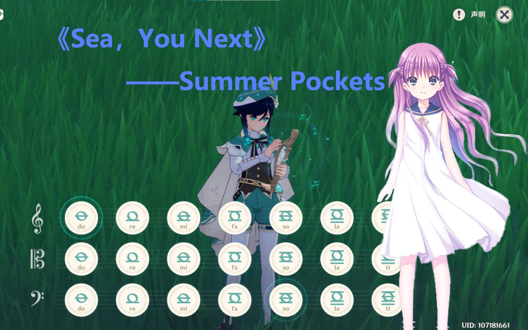 [图]【原神弹奏】Sea,You Next——Summer Pockets