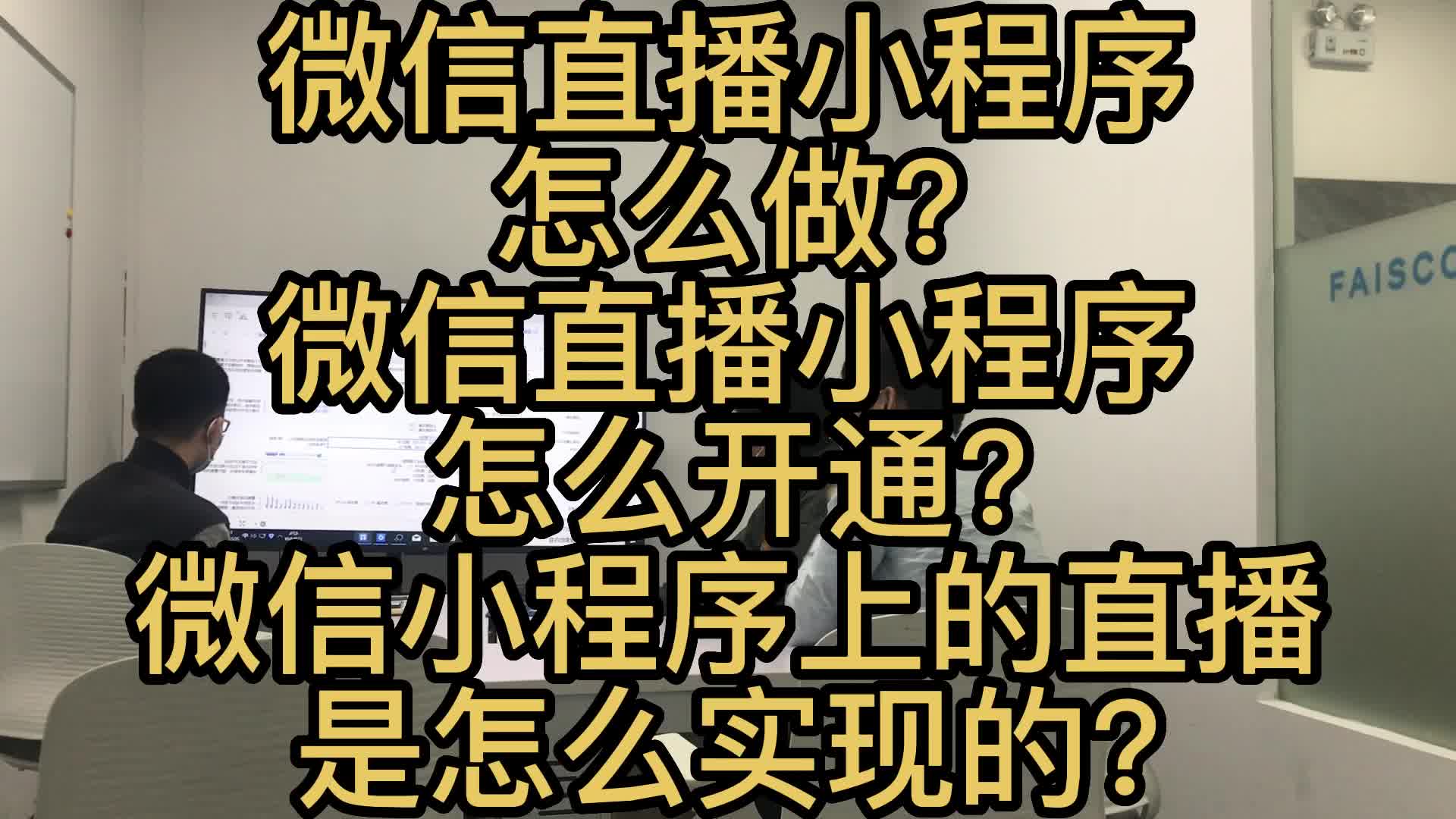 微信直播小程序怎么做?微信直播小程序怎么开通?哔哩哔哩bilibili