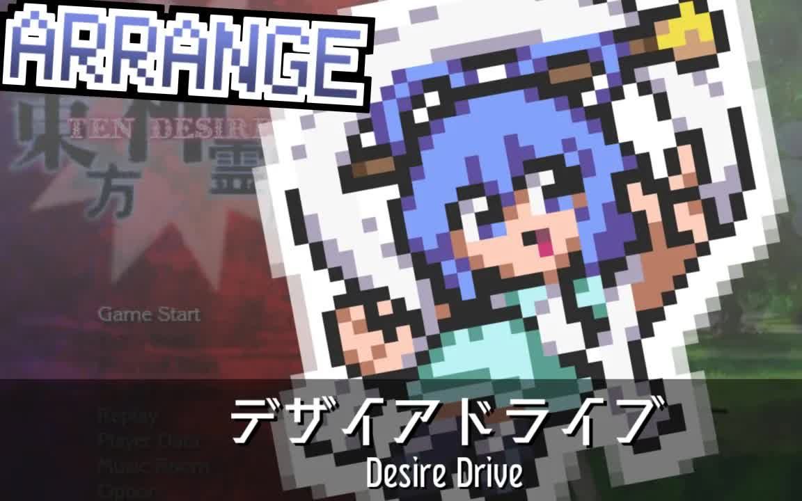 【东方同人音乐】神灵庙四面道中曲：欲望加速