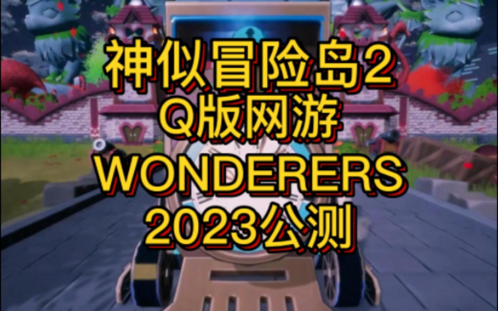 Q版网游神似冒险岛2,预计23年公测网络游戏热门视频