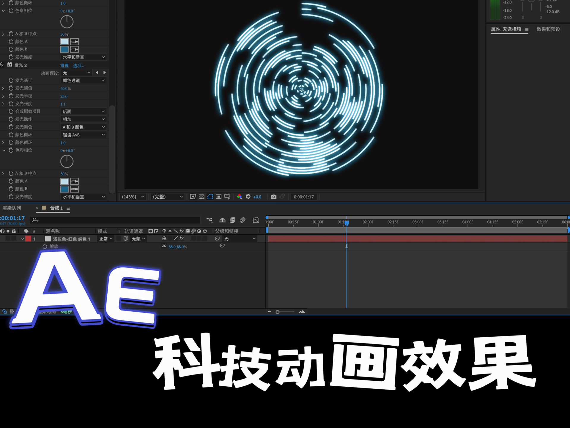 ae如何做动画效果
