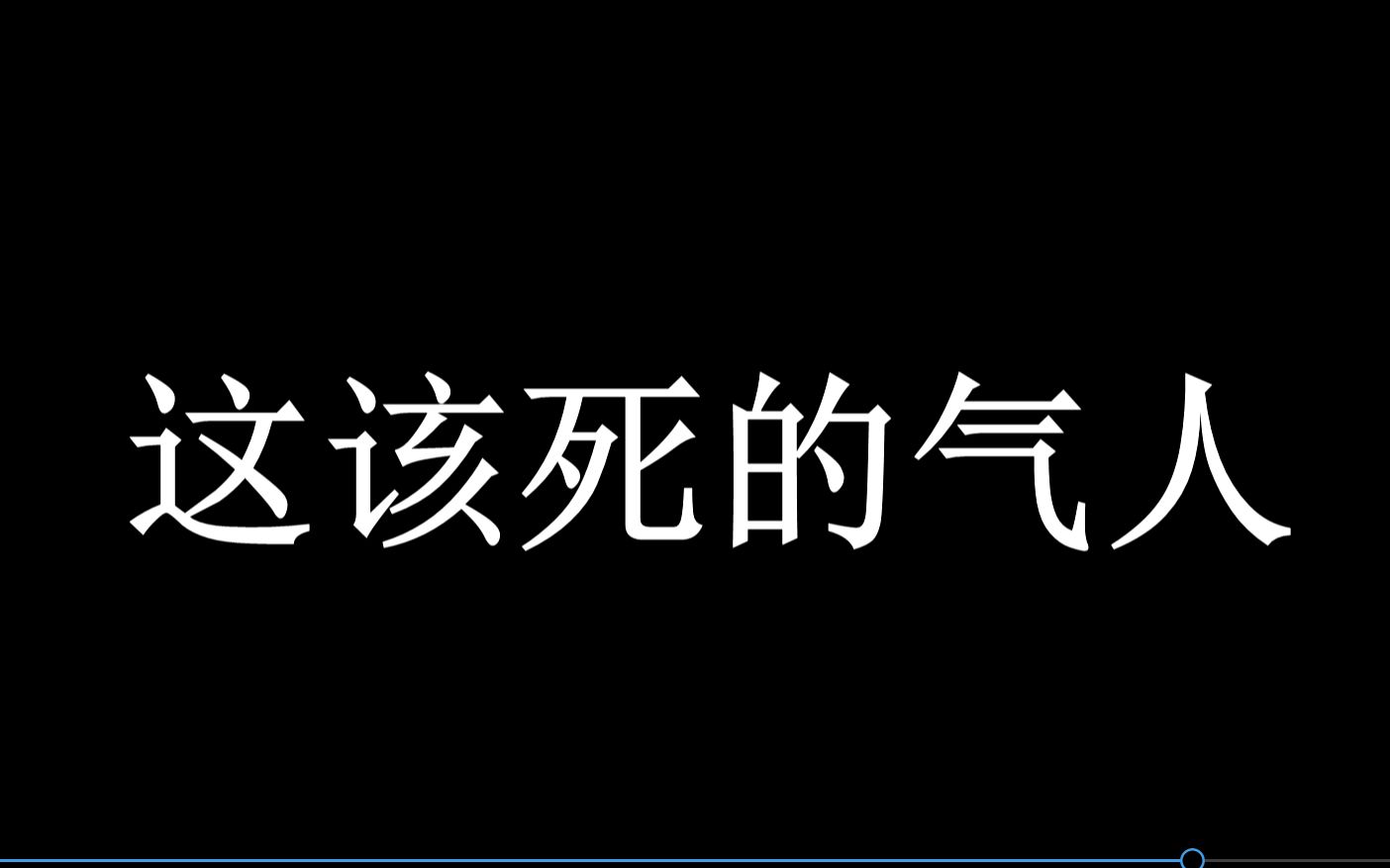 [图]【GNZ48-杨媛媛】气人偶像出道直播