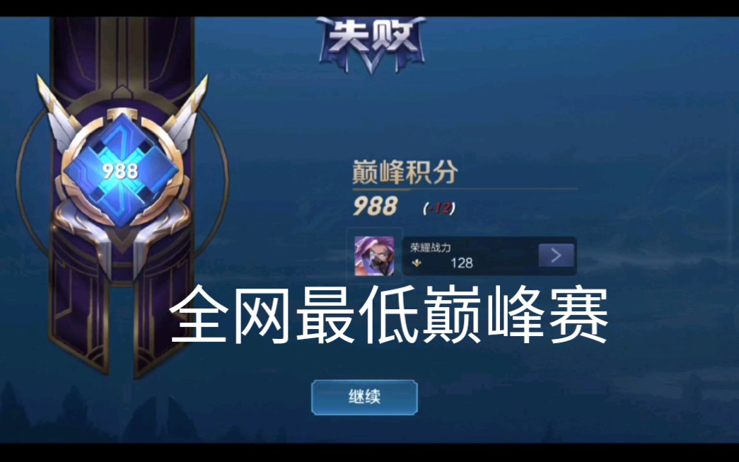 王者荣耀900分巅峰赛互拼演技和手速