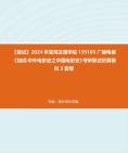 【复试】2024年 宝鸡文理学院135105广播电视《加试中外电影史之中国电影史》考研复试仿真模拟5套卷笔记讲义真题库参考书目报录比大纲哔哩哔哩...