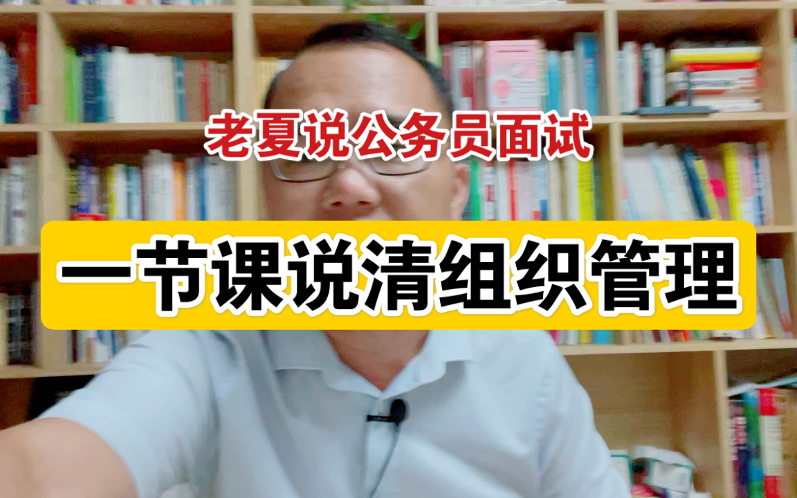 [图]【框架6】组织管理题纵向分层、横向展开那些事儿【公务员面试-理论】