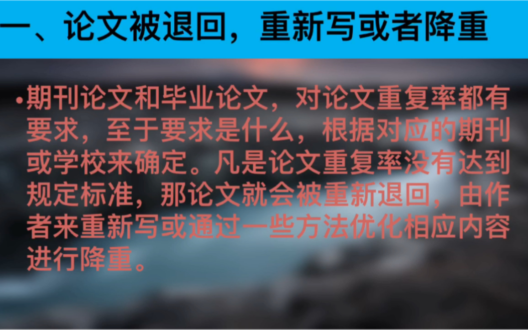 论文重复率过高会有哪些影响?或许你的方法会直接影响到论文的质量与其他问题造成严重后果.哔哩哔哩bilibili