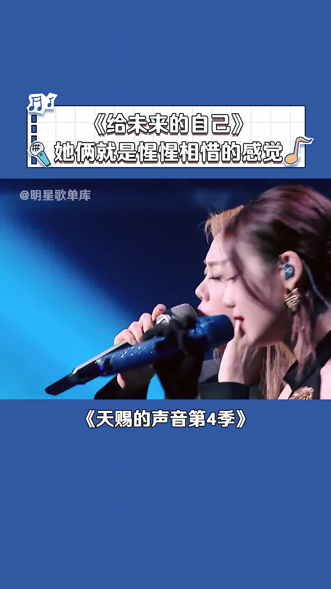 天赐的声音第4季容祖儿希林娜依高给未来的自己给自己一份笃定和
