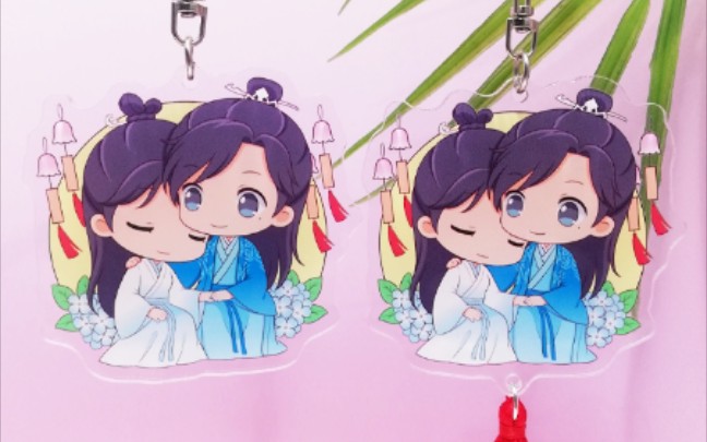 琉璃美人煞司凤成毅同款璇玑袁冰妍周边钥匙扣书包小挂件q版应援