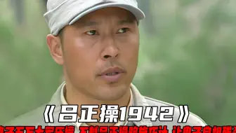 鬼子五万大军压境，不料吕正操略施巧计，让鬼子自相残杀！战争片