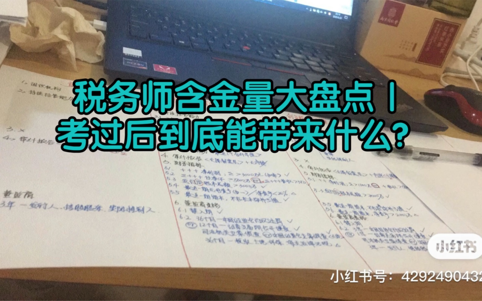 税务师含金量大盘点|考过后到底能给我们带来什么?哔哩哔哩bilibili