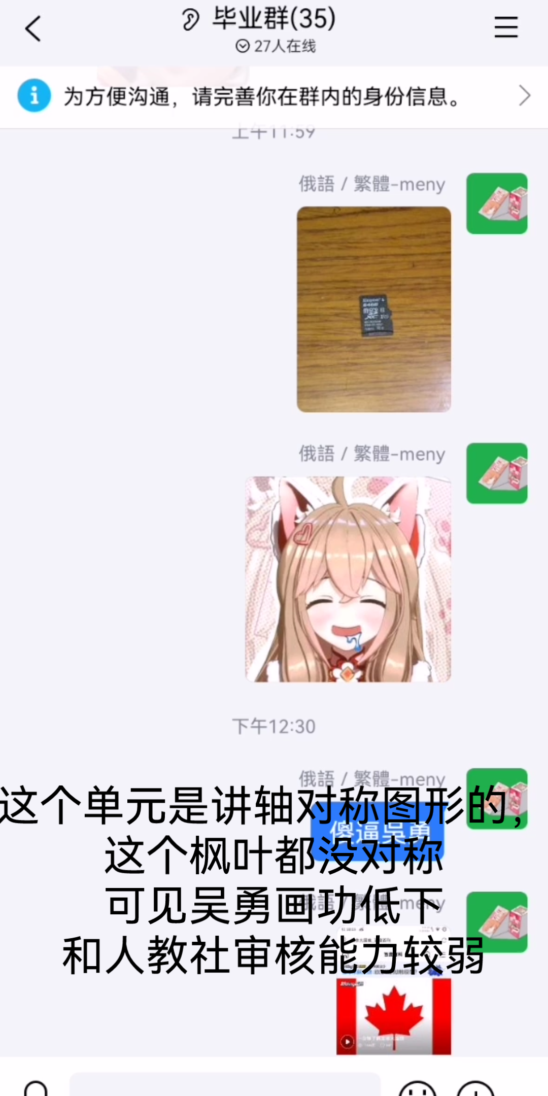 吴勇连加拿大国旗都画错了𐟘…𐟘…𐟘…哔哩哔哩bilibili