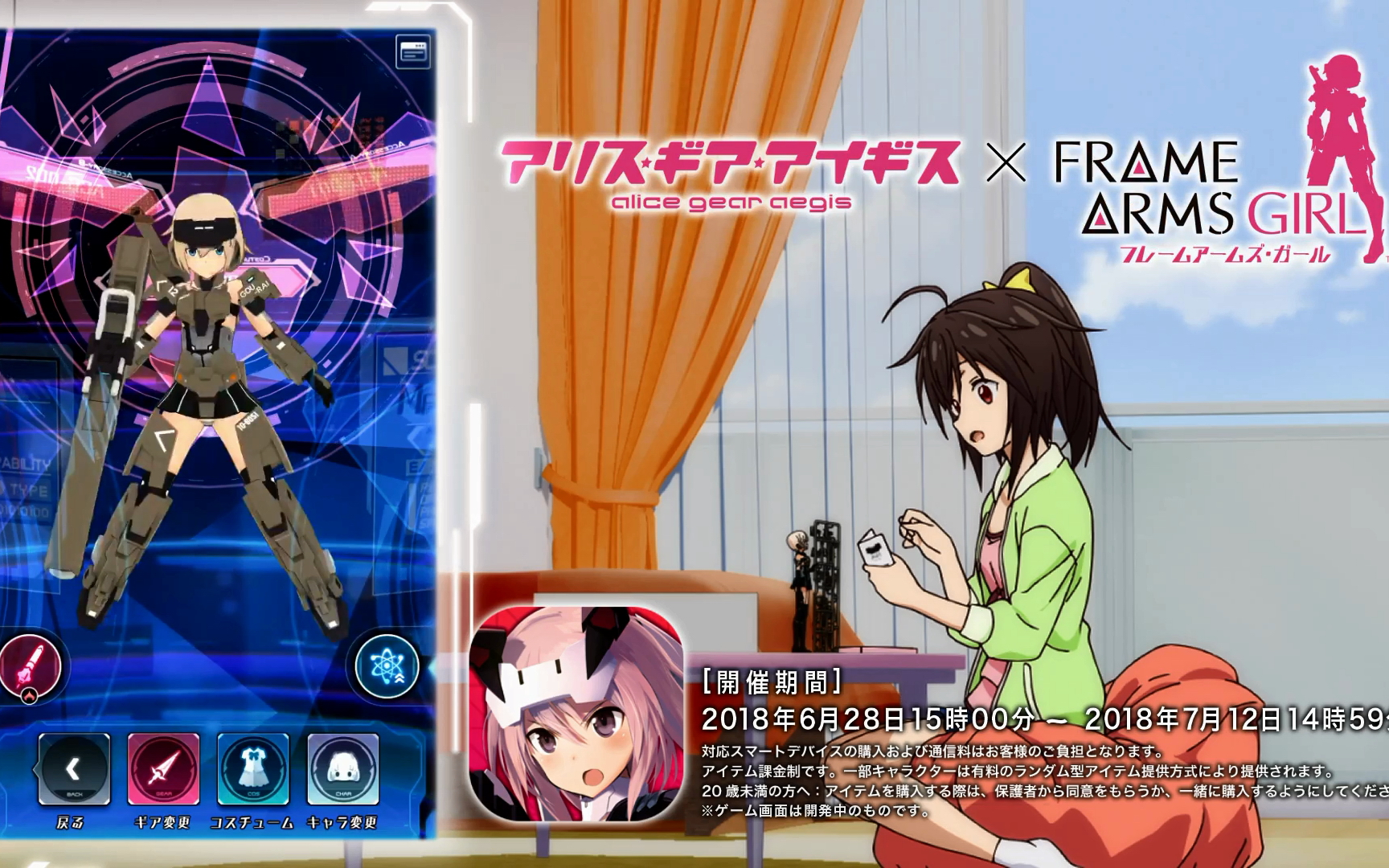 アリス99ギア99アイギスalicegearaegisframearmsgirl联动现行