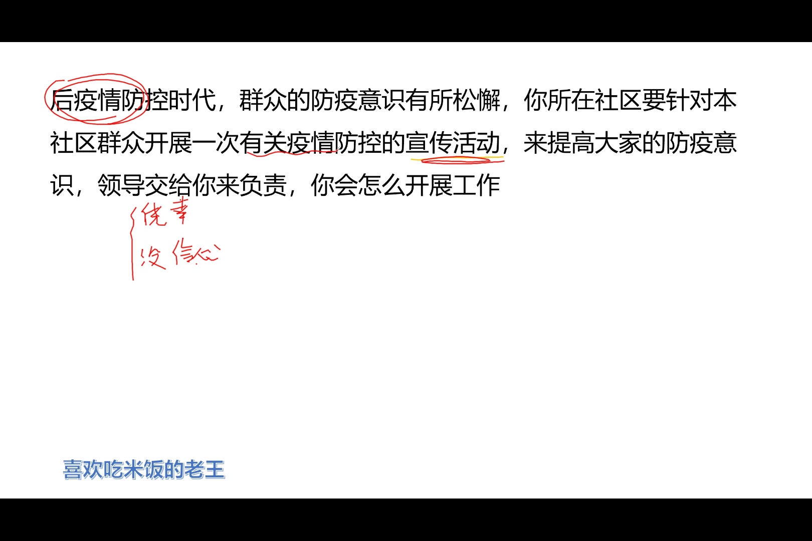 老王讲面试题10——后疫情防控时代的宣传(组织计划题不是生搬硬套模板的题)哔哩哔哩bilibili