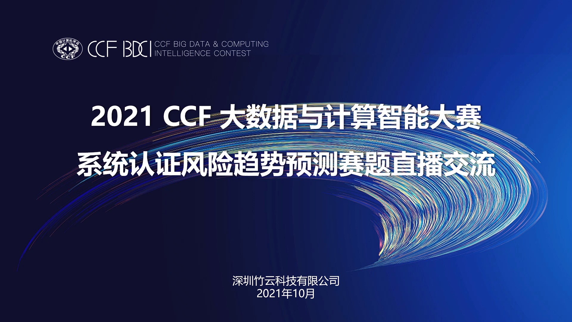 2021 CCF BDCI【竹云】系统认证风险预测赛题哔哩哔哩bilibili