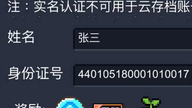 张三被ban 6月1号前不完成实名认证将无法登陆游戏 哔哩哔哩 つロ干杯 Bilibili