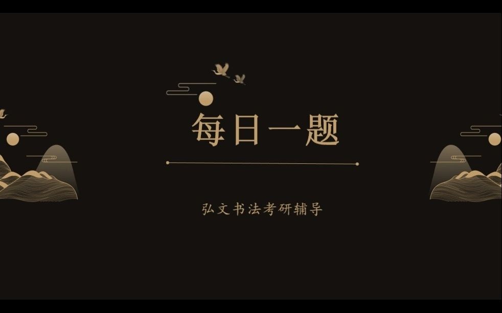 虎符文字哔哩哔哩bilibili