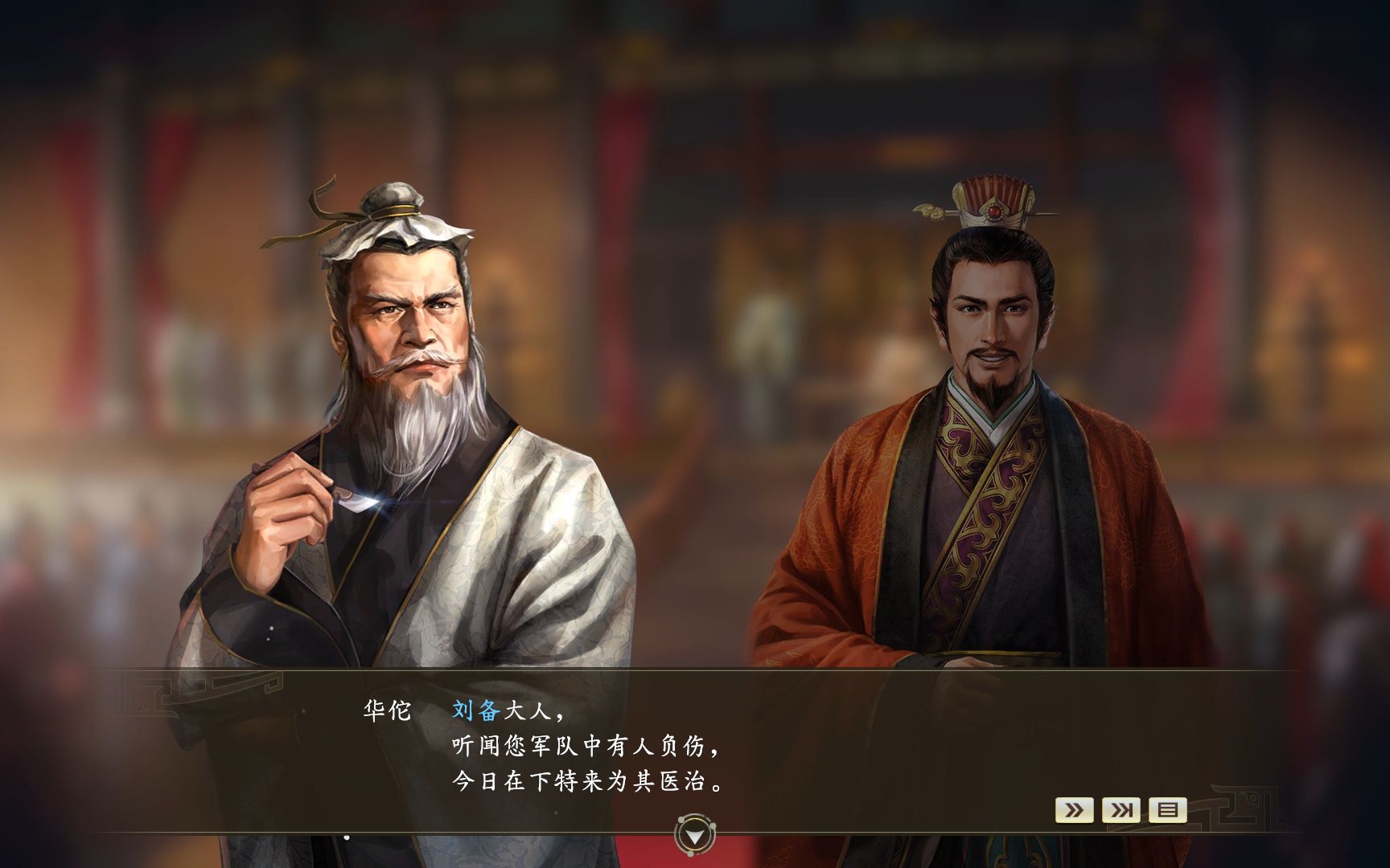 三国志14历史事件《华佗来访》:有病不怕,我来也!