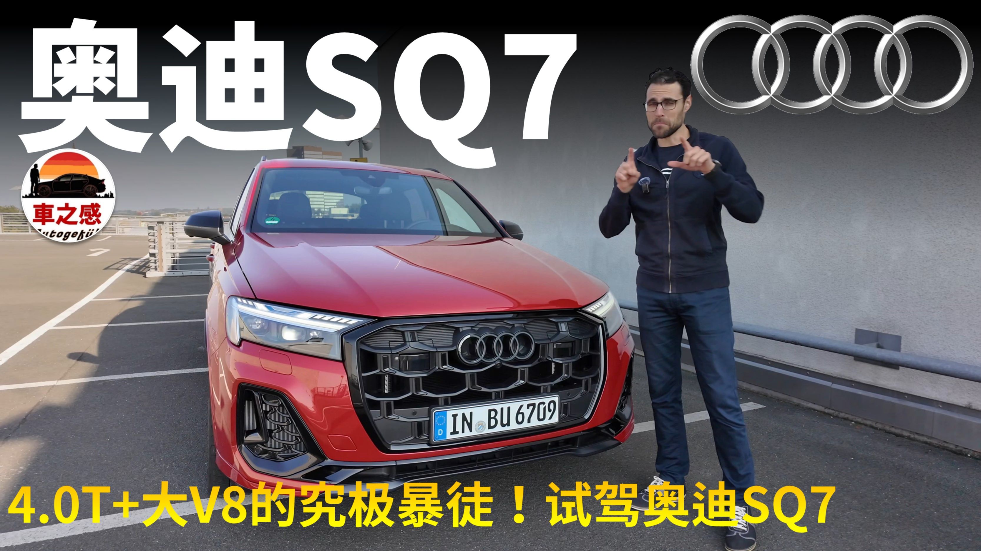 奶爸也能开的大V8?试驾全新改款奥迪SQ7哔哩哔哩bilibili